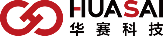 华赛科技 HUASAI